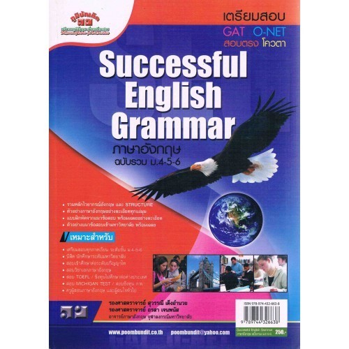 Chulabook|c111|หนังสือ|ภาษาอังกฤษ ฉบับรวม ม.4-5-6 :ฉบับเตรียมสอบ GAT, O ...