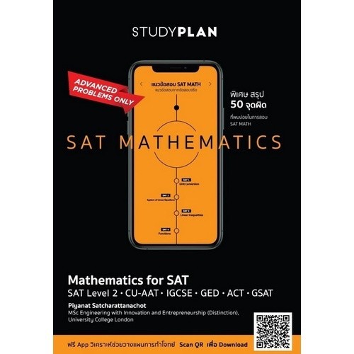 Chulabook|c111|หนังสือ|STUDYPLAN SAT MATHEMATICS แนวข้อสอบ SAT MATH แนว ...