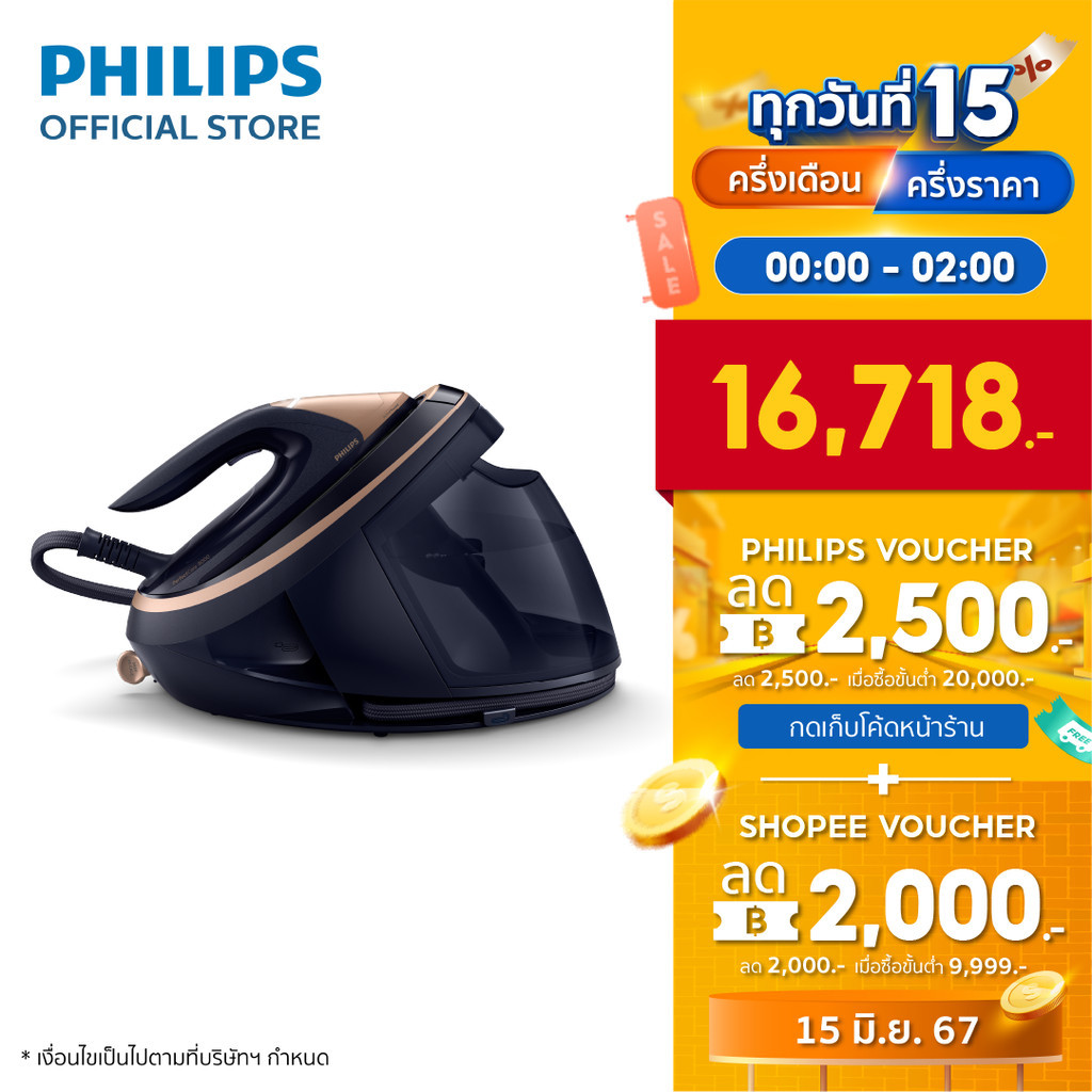 Philips PerfectCare Series 9000 เตารีดระบบแรงดันไอน้ำอัจฉริยะ PSG9050 ...