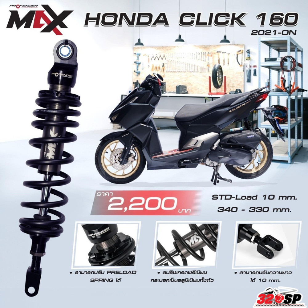 รับประกัน 1 ปี !! โช๊คหลัง PROFENDER MAX-SERIES HONDA CLICK 160I REAR ...