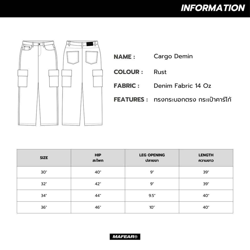 MAFEAR – กางเกงยีนส์คาร์โก้ รุ่น Cargo Denim (สีสนิม) https://wayoza.com