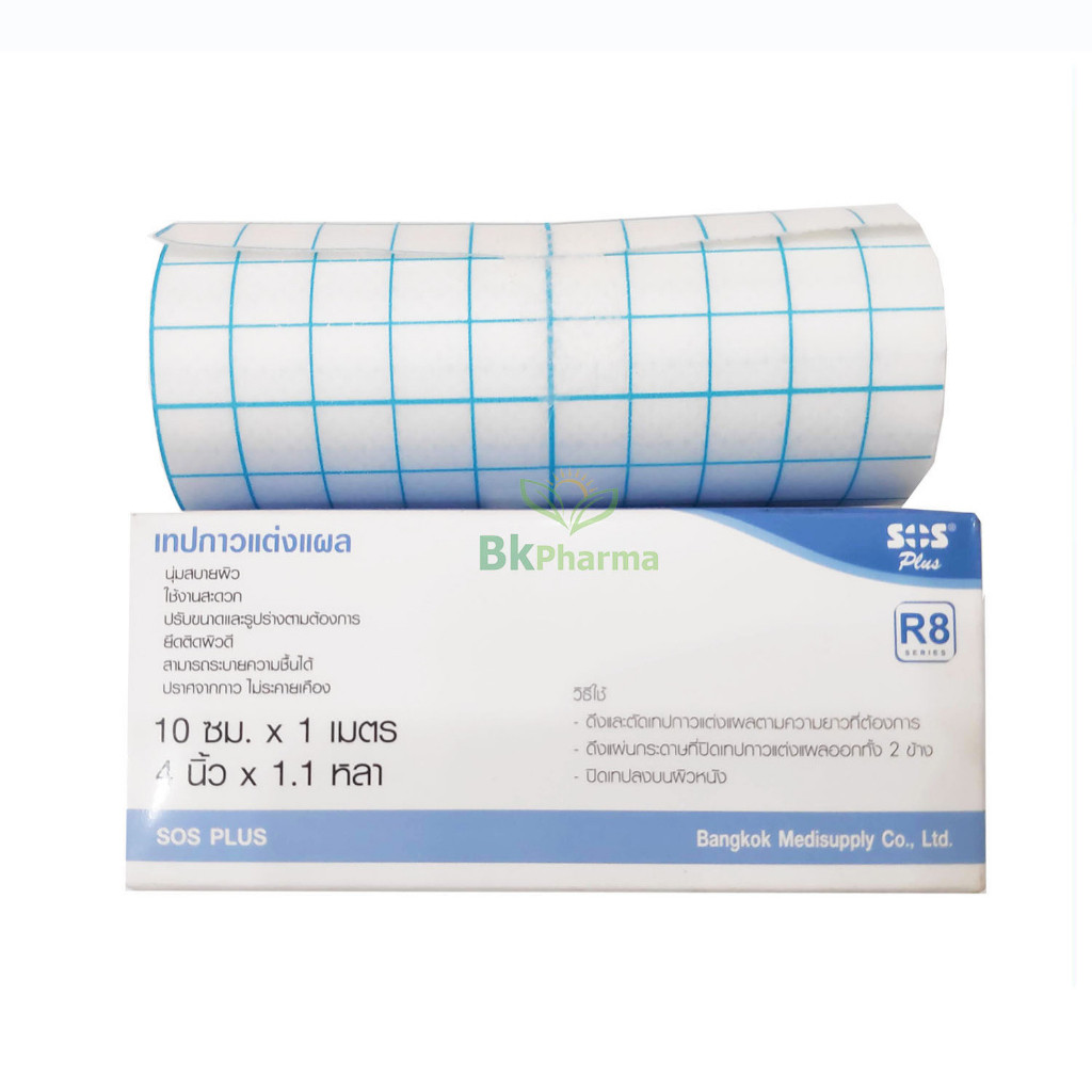 SOS Plus R8 R2 R3 (เหมือน Carifix Fixomull ) ม้วนใหญ่ พลาสเตอร์ปิดแผล ...