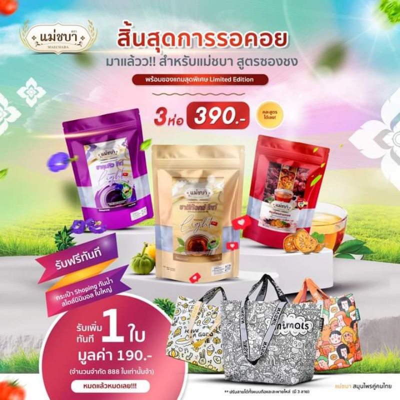 ส่งฟรีของแท้-สามสหายสายสุขภาพ-เเบบซองชง