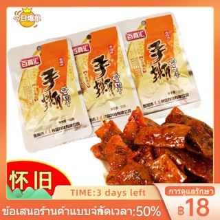 ₪№Baizhenhui 22g หั่นถั่วกระตุก 10 ถึงจัดส่งฟรี Guangxi พิเศษเต้าหู้แห้งหอมแห้งมังสวิรัติเนื้อโปรตีนขนม