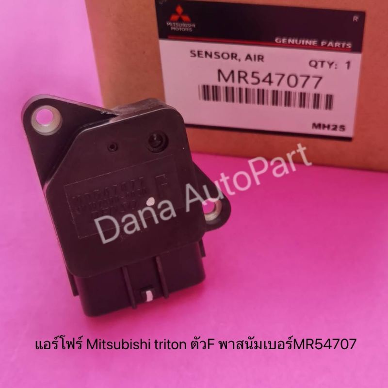 แอร์โฟร์ Mitsubishi triton ตัวF พาสนัมเบอร์MR54707 | Shopee Thailand