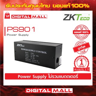 ZKTeco PS901 Power Supply สินค้าของแท้ 100% รับประกัน 1 ปี