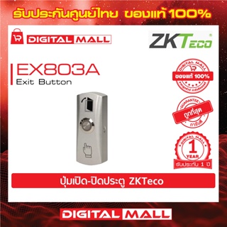 ZKTeco EX803A Exit Button  สินค้าของแท้ 100% รับประกัน 1 ปี