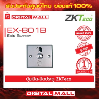 ZKTeco EX-801B Exit Button  สินค้าของแท้ 100% รับประกัน 1 ปี