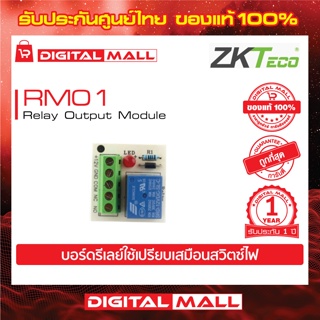 ZKTeco RM01 Relay Output Module  สินค้าของแท้ 100% รับประกัน 1 ปี