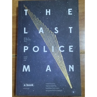 the last police man /หนังสือมือสองสภาพดี