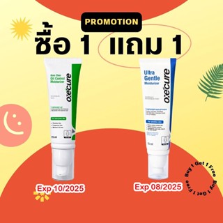 ซื้อ1 แถม 1 Oxe cure Ultra Gentle Moisturizer 75 ml./ Oxe cure Acne Clear Oil Control Moisturizer  75ml.