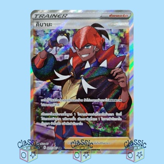 คิบานะ SR (S7D 077/067) ซัพพอร์ต ชุด เพอร์เฟคระฟ้า การ์ดโปเกมอน ภาษาไทย (Pokemon Trading Card Game)