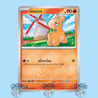 ดอนเมล C (sv2D 010/071) ชุด เคลย์เบิสต์ การ์ดโปเกมอน ภาษาไทย (Pokemon Trading Card Game)