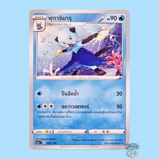 ฟุตาจิมารุ (SC3a 035/159) ชุด ไชนีวีแมกซ์คอลเลกชัน การ์ดโปเกมอน ภาษาไทย (Pokemon Trading Card Game)