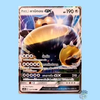 คาบิกอน GX RR (AS1b 112/150) ชุด เฟิร์สอิมแพค การ์ดโปเกมอน ภาษาไทย (Pokemon Trading Card Game)