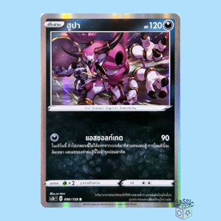 ฮูปา R Foil (SC3b 090/158) ชุด ไชนีวีแมกซ์คอลเลกชัน การ์ดโปเกมอน ภาษาไทย (Pokemon Trading Card Game)