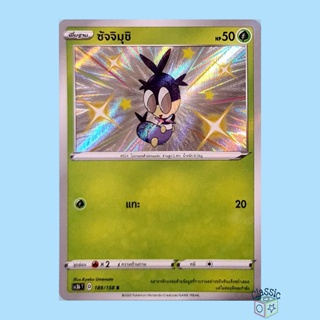 ซัจจิมุชิ Shiny S (SC3b 189/158) ชุด ไชนีวีแมกซ์คอลเลกชัน การ์ดโปเกมอน ภาษาไทย (Pokemon Trading Card Game)