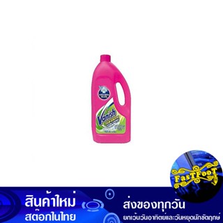 ผลิตภัณฑ์ขจัดคราบ ชนิดน้ำ สำหรับผ้าขาวและผ้าสี สูตรฆ่าเชื้อแบคทีเรีย 99.90% 940 มล. แวนิช Vanish Liquid Stain Remover Fo