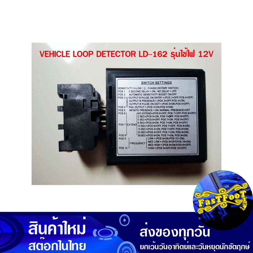 ลูปดีเทคเตอร์-ld-162-รุ่นใช้ไฟ-12v-loop-detector-vehicle-sensors