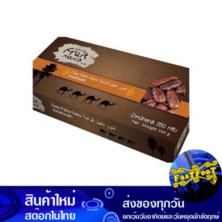 อินทผลัมอบแห้ง 350 กรัม ฟรุ๊ตมาเนีย Fruit Mania Dried Dates