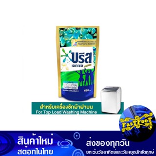 น้ำยาซักผ้า กลิ่นโอเชี่ยน บรีส 650 มล. บรีสเอกเซล ซิกเนเจอร์ Breeze Excel Laundry Detergent Ocean Breeze Scent