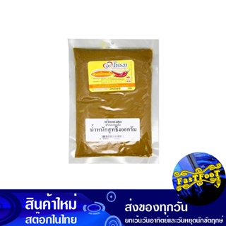 พริกแกงขนมจีน 400 กรัม จะโหรม Jarome Kanom Jeen Curry Paste