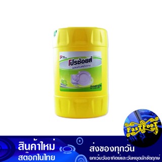 น้ำยาล้างจาน กลิ่นมะนาว 20 ลิตร โปรช้อยส์ Pro Choice Dishwashing Liquid Lemon Scent