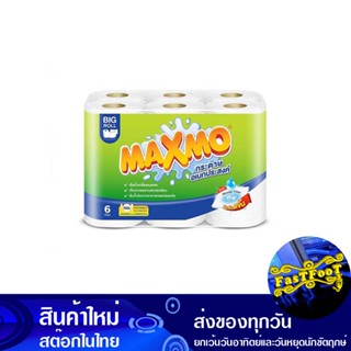 กระดาษอเนกประสงค์ แพ็ค 6 ม้วน แม็กซ์โม่ Maxmo Multipurpose Paper