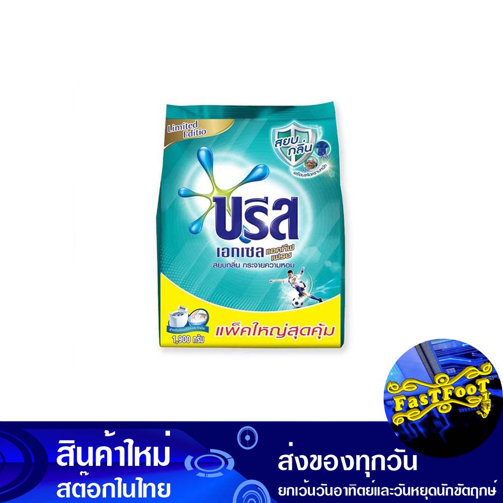 ผงซักฟอกสูตรเข้มข้น-1900-กรัม-บรีสเอกเซล-แอคทีฟเฟรช-breeze-excel-concentrated-detergent