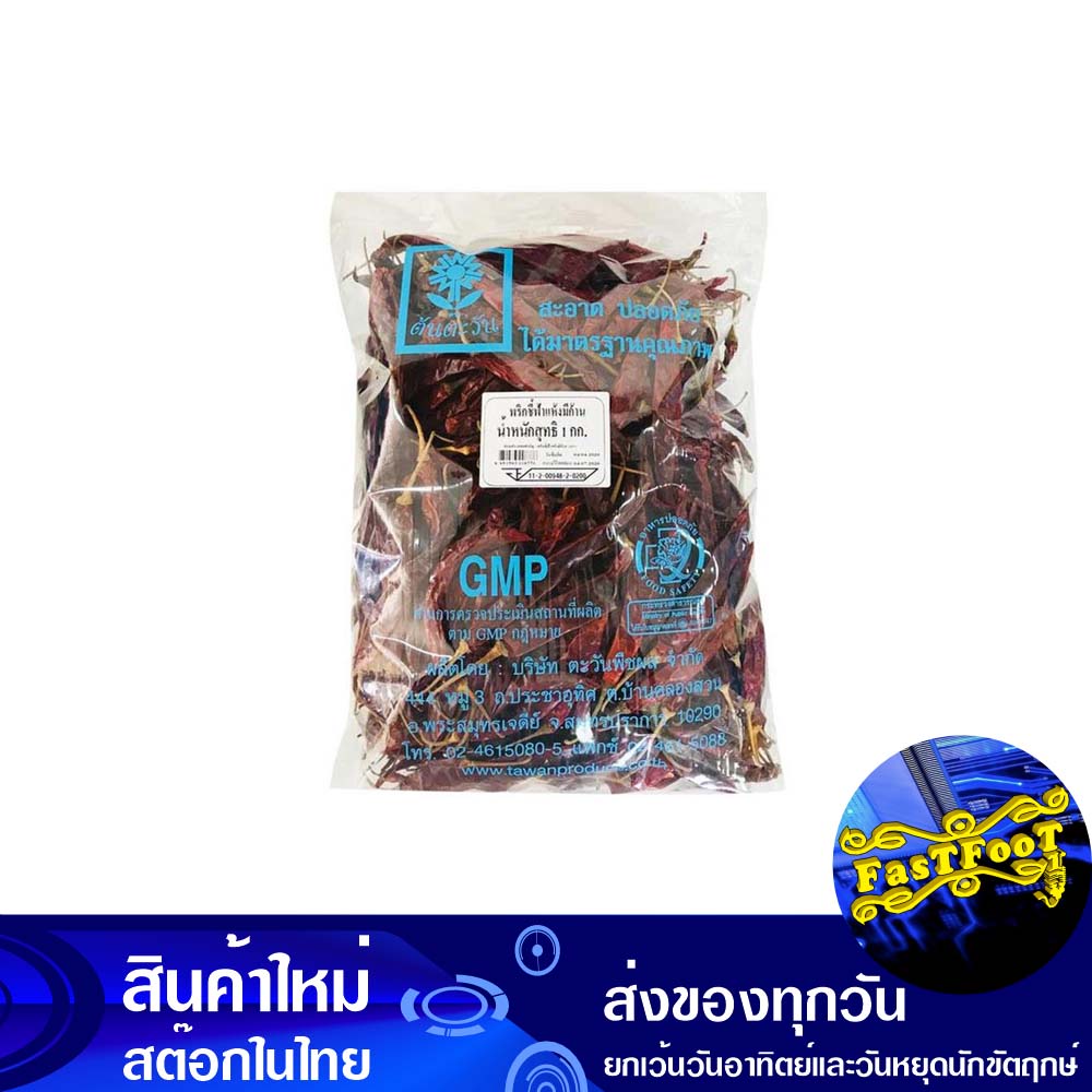 พริกชี้ฟ้าแห้ง-มีก้าน-1-กิโลกรัม-ต้นตะวัน-ton-tawan-dried-chilies-with-stems