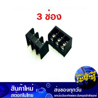 เทอร์มินอล แบบลง PCB ขนาด 3 ช่อง DT-69-03 Terminal Connecter