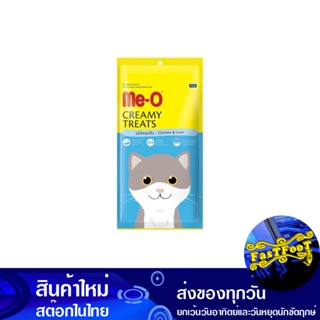 ขนมแมวครีมมี่ทรีต รสไก่และตับ 15 กรัม (4ซอง) มีโอ Meo Cat Treats Creamy Treats Chicken And Liver Flavor