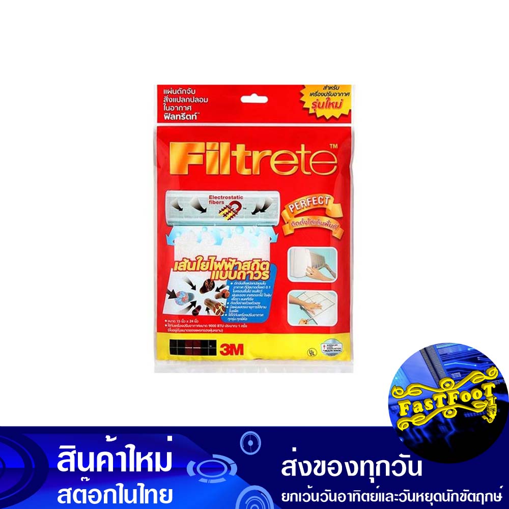 ฟิลทรีตท์-แผ่นดักจับสิ่งแปลกปลอมในอากาศ-ขนาด-15x24-นิ้ว-3เอ็ม-3m-filtrett-airborne-foreign-matter-trap