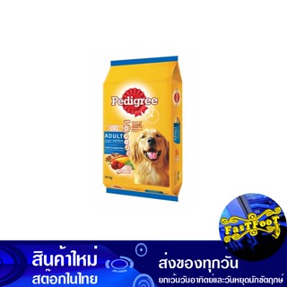 อาหารสุนัขโต รสไก่และผัก 20 กิโลกรัม เพดดิกรี Pedigree Adult Dog Food Chicken &amp; Vegetable Flavor