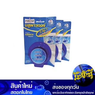 ก้อนขจัดคราบสุขภัณฑ์ 65 กรัม (แพ็ค3ชิ้น) ฟาร์เซ็นท์ Farcent Toilet Stain Remover