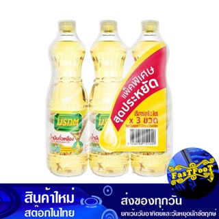 น้ํามันถั่วเหลือง 1 ลิตร (3ขวด) มรกต Morakot Soybean Oil