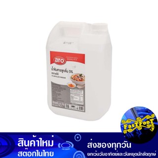 น้ําส้มสายชูกลั่น5% 4500มล. เอโร่ Aro Distilled Vinegar