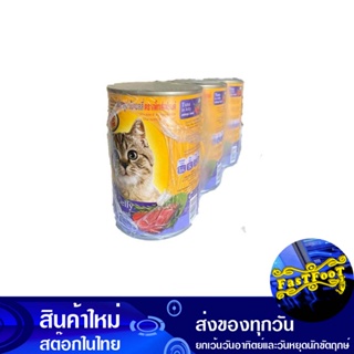อาหารแมว รสทูน่า 400 กรัม (3กระป๋อง) เพ็ทส์เฟรนด์ Petz Friend Cat Food Tuna Flavor