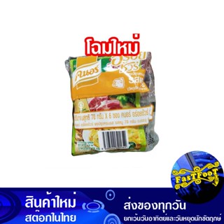 อร่อยชัวร์ ผงปรุงครบรส รสหมู 70 กรัม (แพ็ค6ซอง) คนอร์ Knorr Aroysure Pork Flavored All-In-One Seasoning Powder