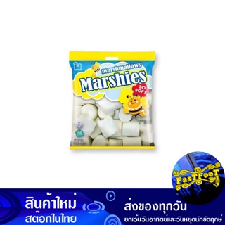 มาร์ชแมลโลว์ สีขาว เม็ดใหญ่ กลิ่นวานิลลา 150 กรัม มาร์ชี่ส์ Marshies Large White Marshmallows Vanilla Flavor