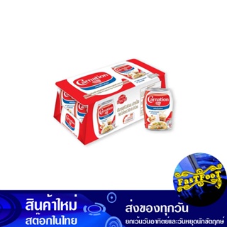 นมข้นจืด 140 มล (8กระป๋อง) คาร์เนชัน Carnation Condensed Milk