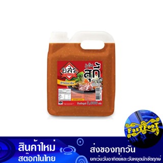 น้ำจิ้มสุกี้กวางตุ้ง 3000 กรัม อสร. Or Sor Ror. Cantonese Sukiyaki Sauce