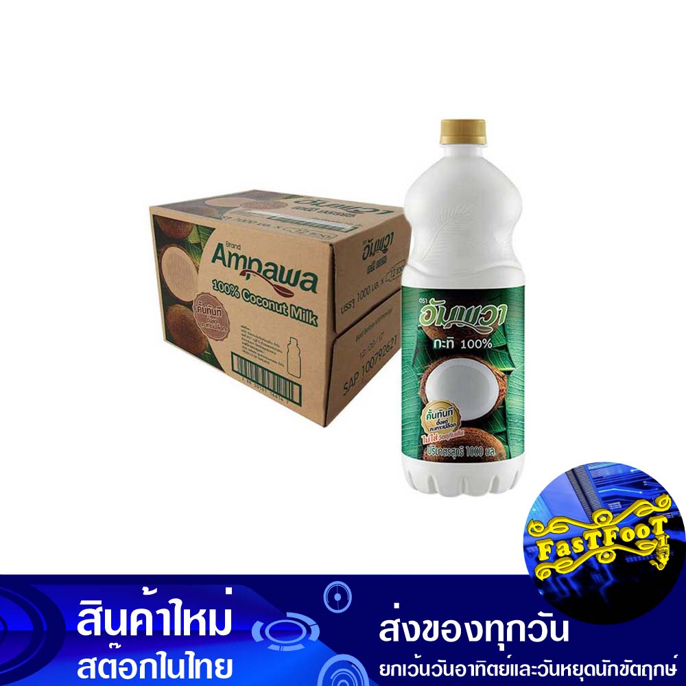 กะทิขวด-1000-มล-12ขวด-อัมพวา-amphawa-coconut-milk-bottle