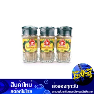 พริกไทยขาวป่น 60 กรัม (3ขวด) ตรามือที่ 1 1St Hand Brand Ground White Pepper