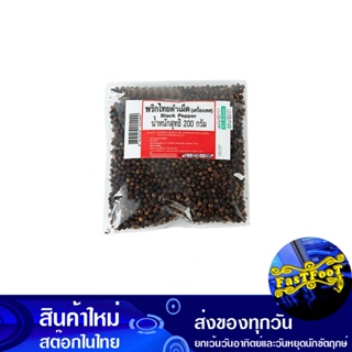 พริกไทยดำเม็ด 200 กรัม Black Peppercorns