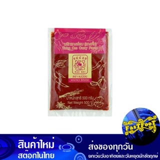 พริกแกงอ่อม (แกงคั่ว) 500 กรัม แม่น้อย Mae Noi Soft Curry Paste (Khao Khua Curry)