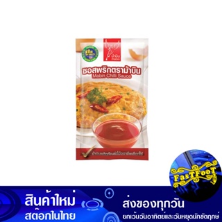 ซอสพริก 1000 กรัม ม้าบิน Mabin Chili Sauce