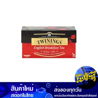 ชา อิงลิชเบรกฟาสต์ (กล่อง25ซอง) ทไวนิ่งส์ Twinings Tea English Breakfast