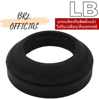 LB = 90088-07 ยางรองหม้อน้ำชักโครก (สินค้าทดแทน PC-110104-DIY AMERICAN STANDARD)