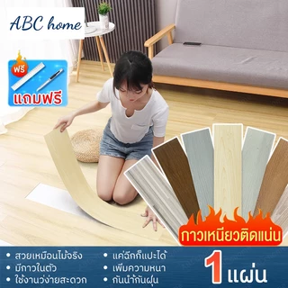 โปรโมชั่น Flash Sale : 【1แผ่น】🏡 กระเบื้องยางลายไม้ กระเบื้องยางมีกาวในตัว กระเบื้องยางปูพื้น 9115cm3131cm วัสดุPVCPVE หนา2มม แผ่นปูพื้น cod